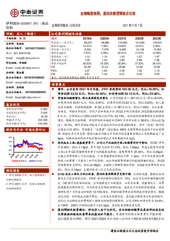 业绩略超预期，盈利改善逻辑逐步兑现