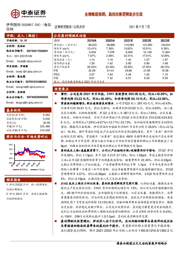 业绩略超预期，盈利改善逻辑逐步兑现