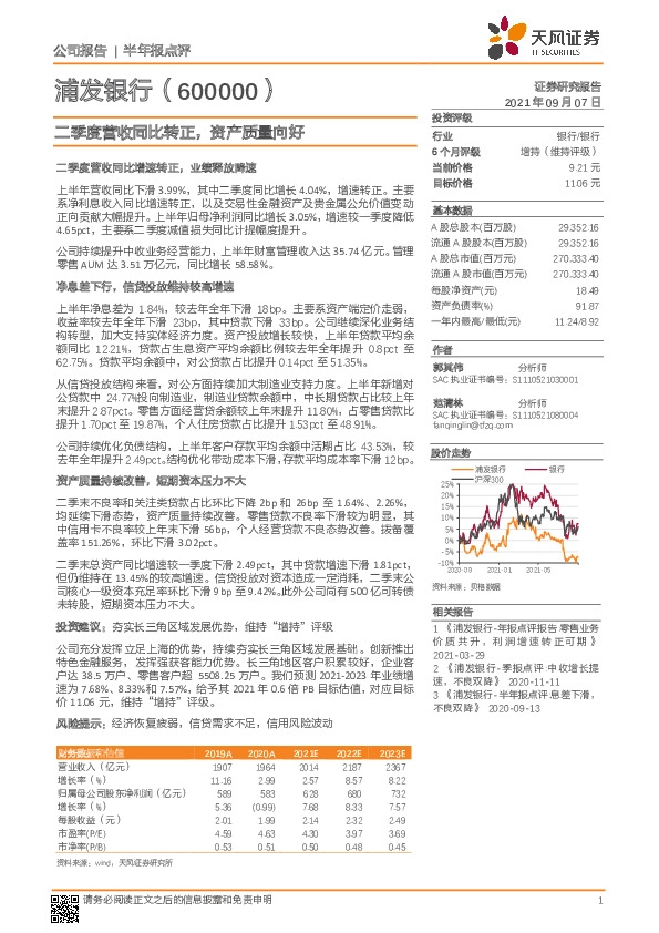 二季度营收同比转正，资产质量向好