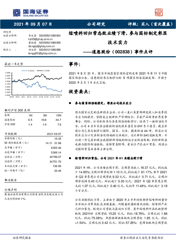 事件点评：熔喷料回归常态致业绩下滑，参与国标制定彰显技术实力