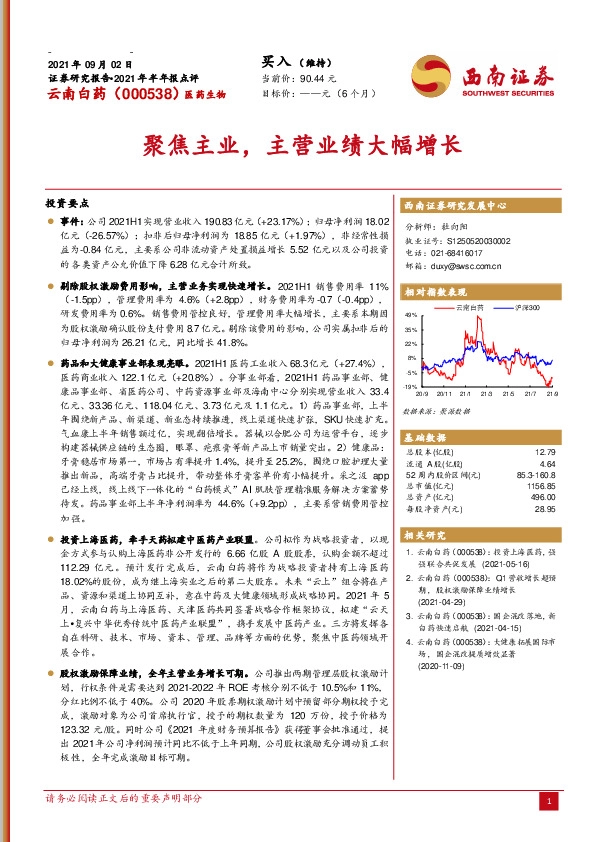 聚焦主业，主营业绩大幅增长