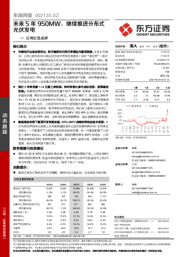 公司公告点评：未来5年950MW，继续推进分布式光伏发电