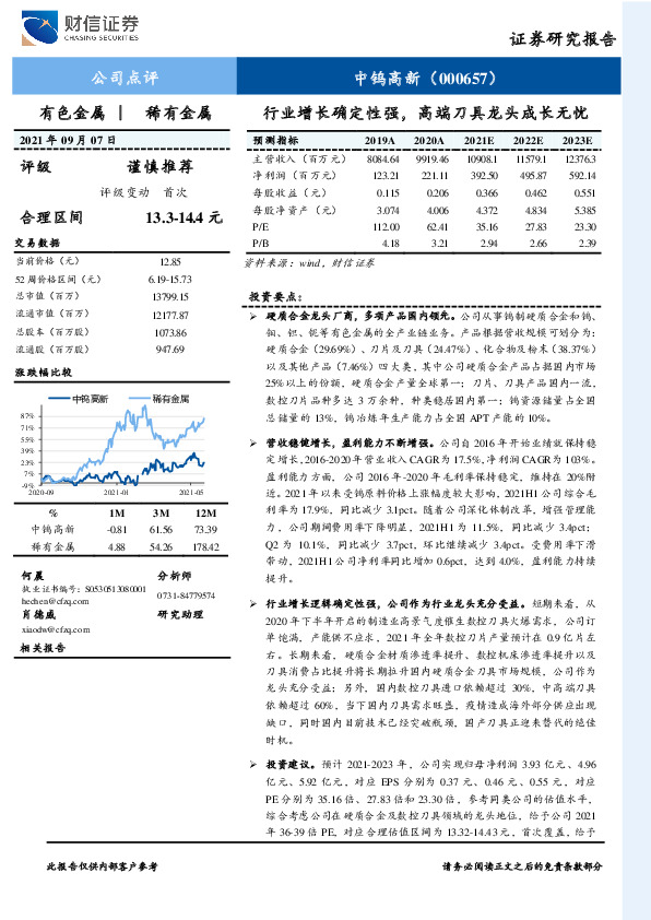 行业增长确定性强，高端刀具龙头成长无忧