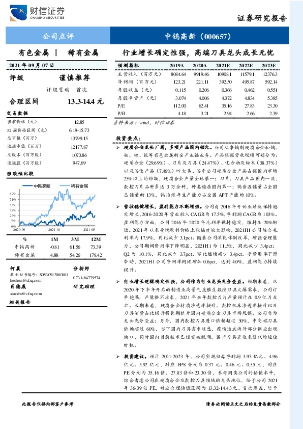 行业增长确定性强，高端刀具龙头成长无忧