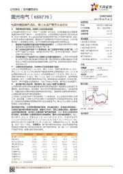 电真空微波器件龙头，核工业国产替代主攻企业