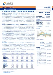 8月销量环比改善，未来需求有望持续修复