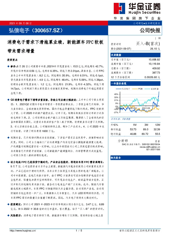 消费电子需求下滑拖累业绩，新能源车FPC软板带来需求增量