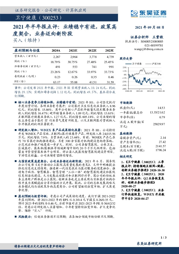 2021年半年报点评：业绩稳中有进，政策高度契合，业务迈向新阶段