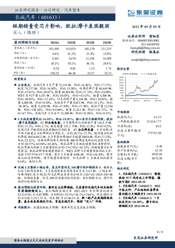 短期销量受芯片影响，欧拉/摩卡表现靓丽