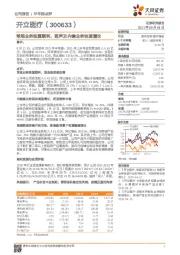 常规业务恢复顺利，超声及内镜业务快速增长