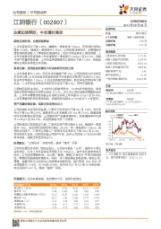 业绩加速释放,中收增长强劲