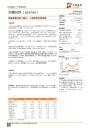 电解液盈利能力提升，三季报预告超预期