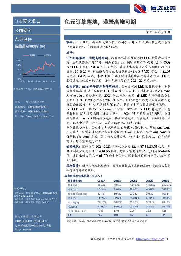 亿元订单落地，业绩高增可期