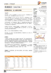 短期盈利承压，收入端符合预期