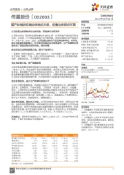 国产拉链供应链全球地位升级，经营业务拐点可期