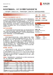 投资价值分析报告:轨交电气装备龙头,IGBT芯片等新产业成长空间广阔
