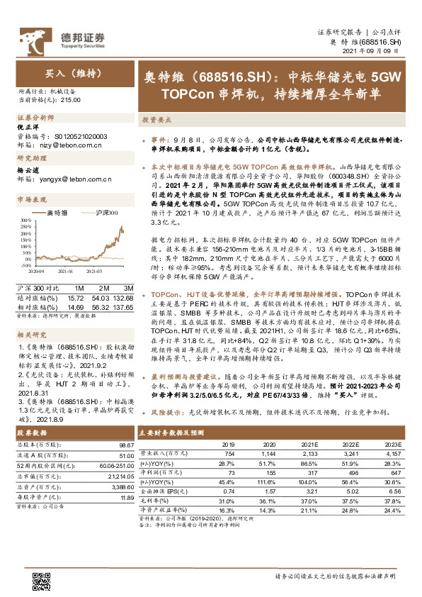 中标华储光电5GWTOPCon串焊机，持续增厚全年新单
