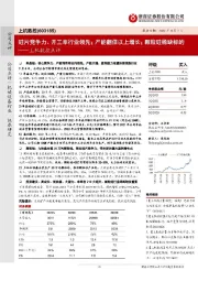 上机数控点评:硅片竞争力、开工率行业领先;产能翻倍以上增长;颗粒硅稀缺标的