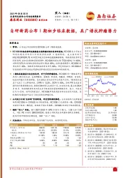 自研新药公布Ⅰ期初步临床数据，具广谱抗肿瘤潜力