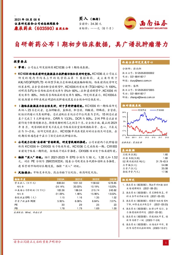 自研新药公布Ⅰ期初步临床数据，具广谱抗肿瘤潜力