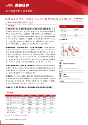 首次覆盖：保持高质量经营，赋能企业数字化转型实现估值业绩双升