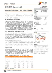 维生素量价齐升提升业绩,ADC药物研发进展顺利