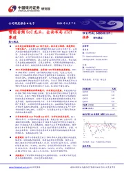 智能音频SoC龙头,全面布局AIoT赛道