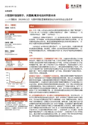 与国轩控股签署框架协议与合作协议公告点评:川恒国轩强强联手,共塑磷/氟系电池材料新未来