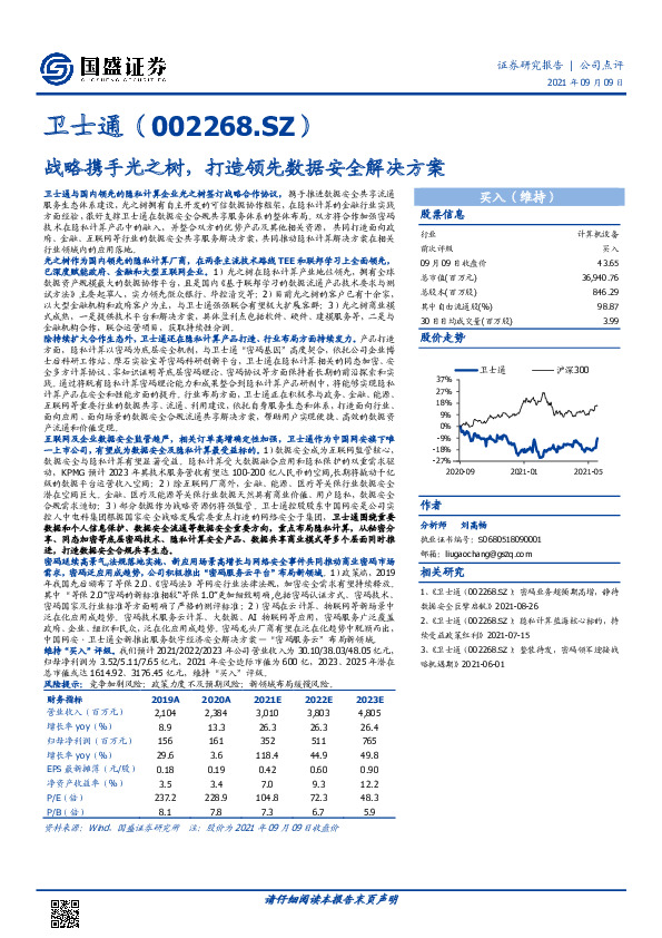 战略携手光之树，打造领先数据安全解决方案