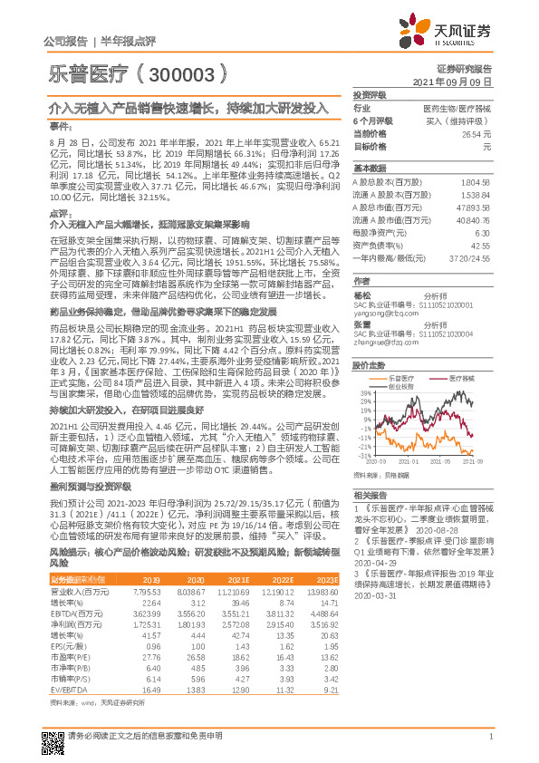 介入无植入产品销售快速增长，持续加大研发投入