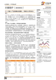 介入无植入产品销售快速增长，持续加大研发投入