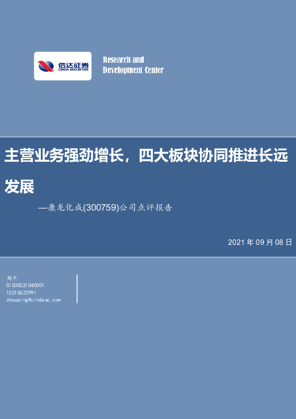 公司点评报告：主营业务强劲增长，四大板块协同推进长远发展