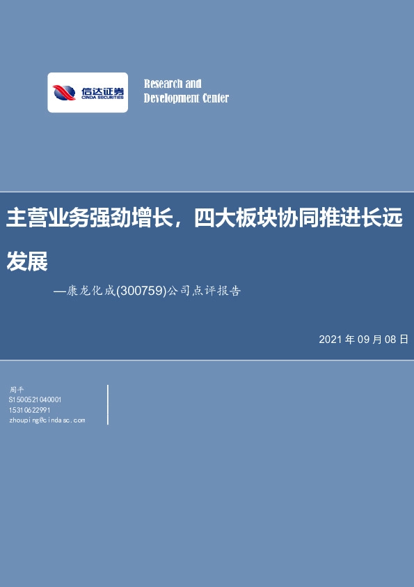 公司点评报告：主营业务强劲增长，四大板块协同推进长远发展