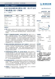 成功打造全链条液冷解决方案，技术平台向下游拓展能力进一步增强