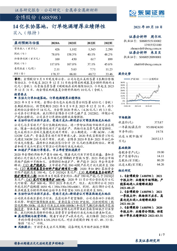 14亿长协落地，订单饱满增厚业绩弹性