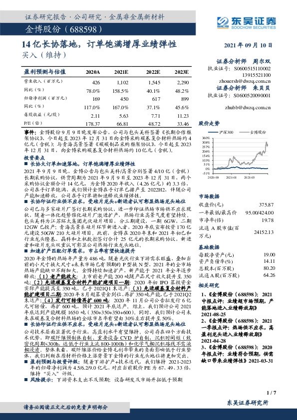 14亿长协落地，订单饱满增厚业绩弹性