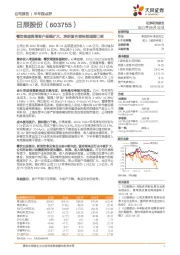 餐饮渠道高增客户规模扩大，深耕复合调味领域铸口碑