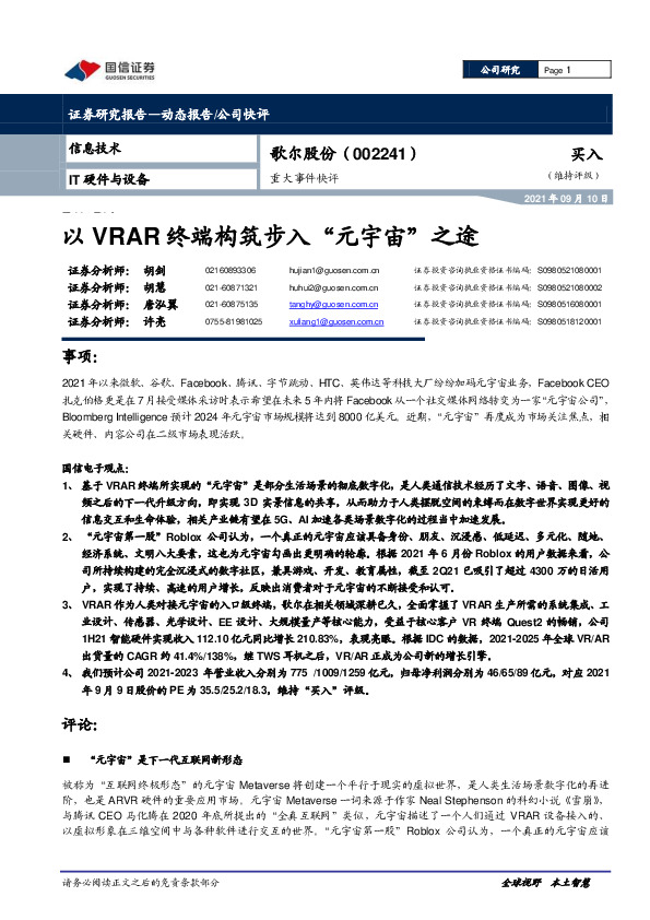 重大事件快评：以VRAR终端构筑步入“元宇宙”之途