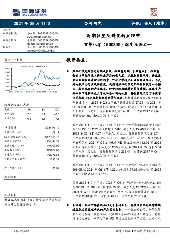 深度报告之一：周期位置及进化的里程碑