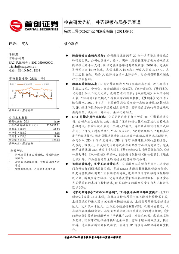 公司深度报告：抢占研发先机，补齐短板布局多元赛道