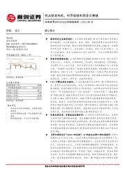 公司深度报告：抢占研发先机，补齐短板布局多元赛道