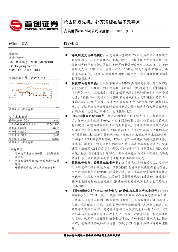 公司深度报告：抢占研发先机，补齐短板布局多元赛道