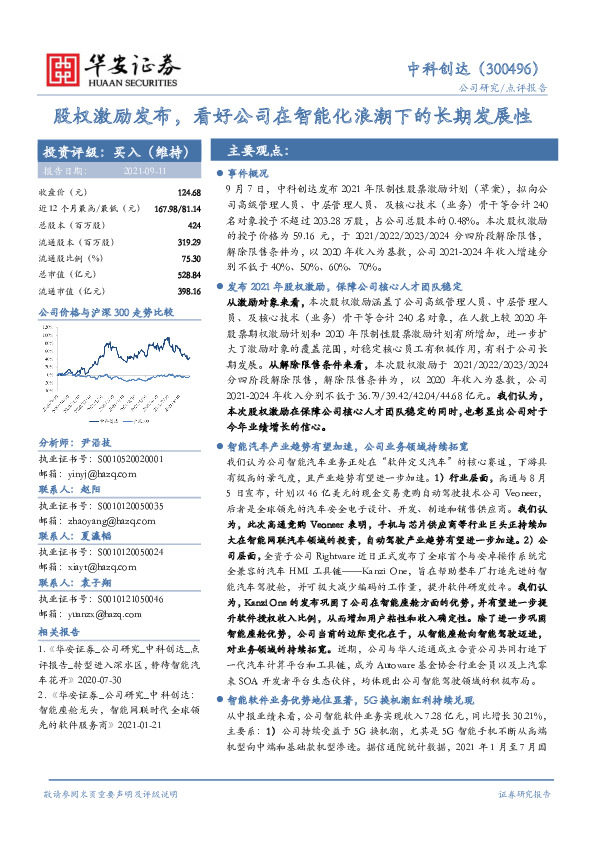 股权激励发布，看好公司在智能化浪潮下的长期发展性