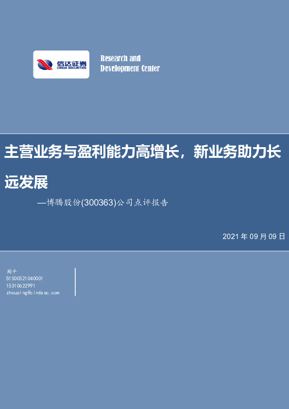 公司点评报告：主营业务与盈利能力高增长，新业务助力长远发展