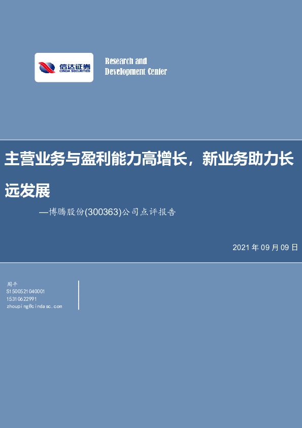 公司点评报告：主营业务与盈利能力高增长，新业务助力长远发展