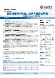调研简报:智能制造需求旺盛,业绩有望持续高增
