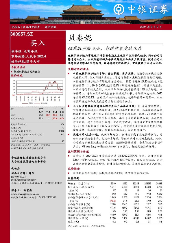 敏感肌护肤龙头，打造健康皮肤生态