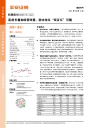 高成长叠加经营改善，防水龙头“双百亿”可期