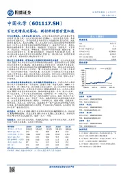 百亿定增成功落地，新材料转型有望加速