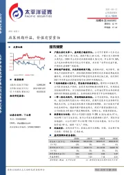 政策预期升温，价值有望重估